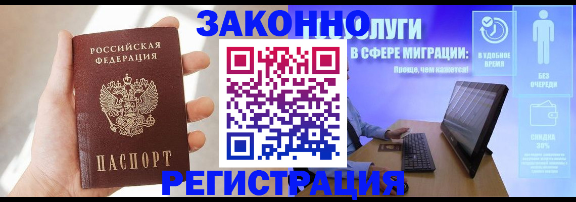 временная регистрация купить в Выксе