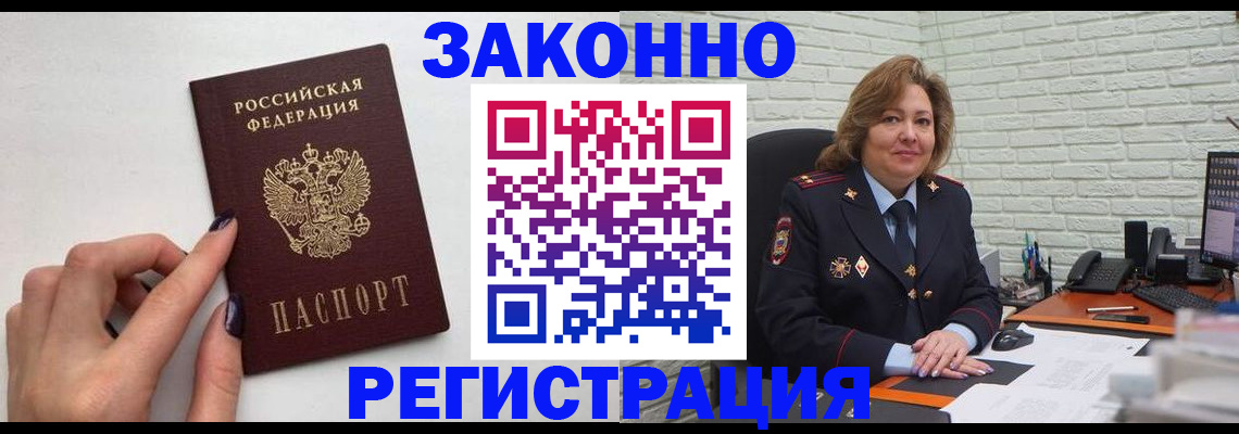 прописка в Выксе