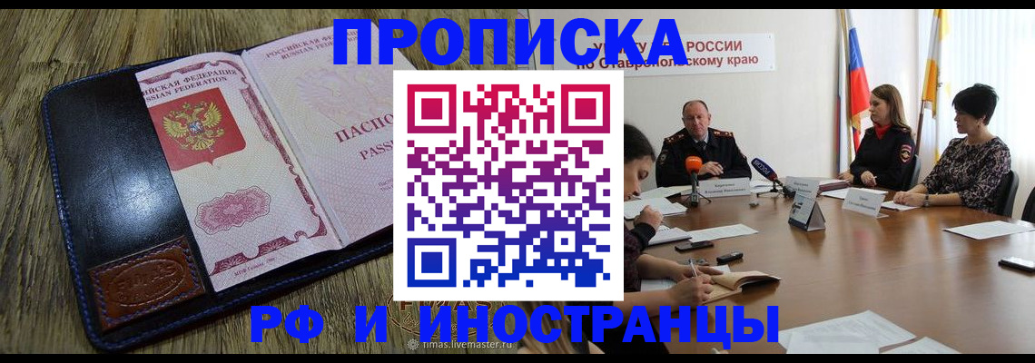 прописка ребенка в Выксе