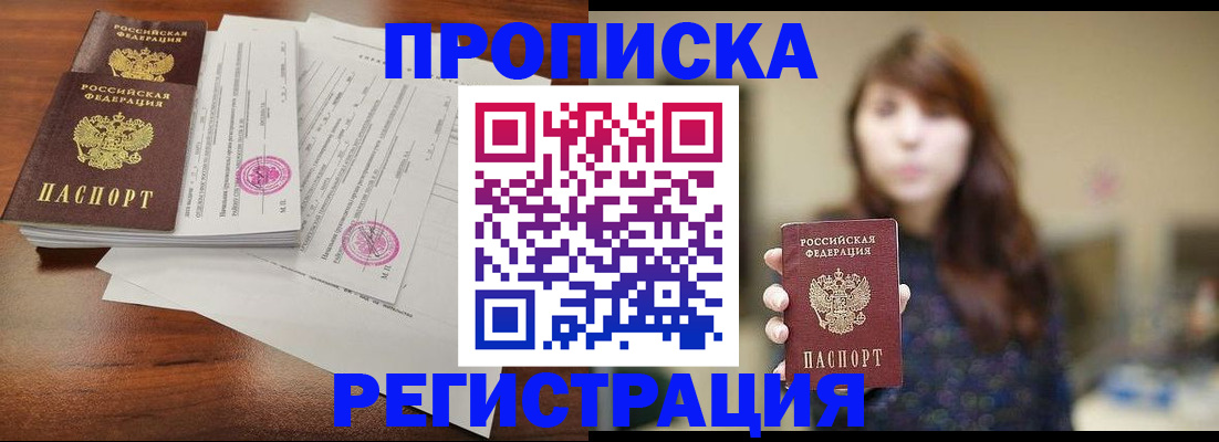 временная регистрация 2025 в Выксе